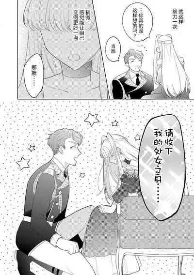 [Azuta ka] haikei ojisama-ō otōto denka, ichiya kagiri no hazu ga kon'yaku no mōshikomi wa sōtei-gaidesu! | 拜启 王弟殿下、 本该是限定一夜但婚约的申请却是意料之外！1-2 [Chinese] [莉赛特汉化组]