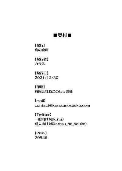 [Karasu no Souko (Karasu)] Kaji Daikou Android-san ni Nasu ga Mama Seishori shite Morau Ohanashi [Chinese] [Digital]