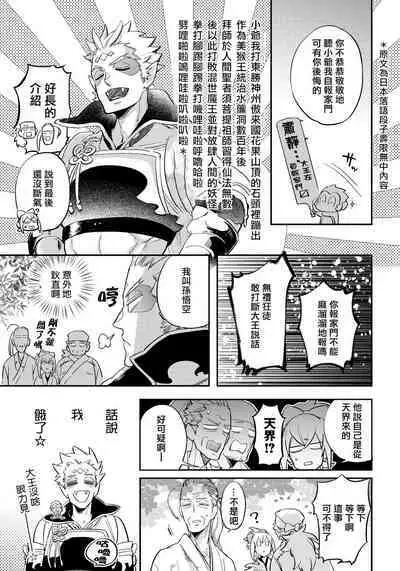 Saru to Momo | 猴与桃 Ch. 1-2