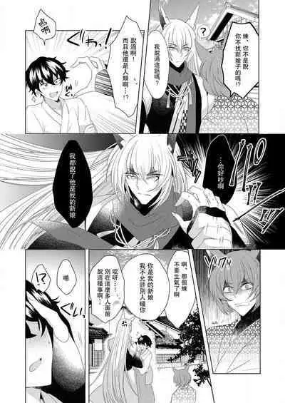 [Hibiki Racko] Totsuida Saki wa Dekiai Kitsune ~ Haramu Made Nandodemo Aishite Yaru)| 狐狸夫君把我宠上天~不生只小狐狸就不给停1-2[Chinese] [莉赛特汉化组]