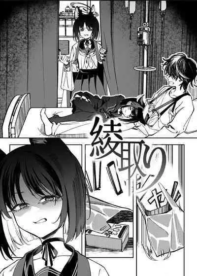 Ayatori