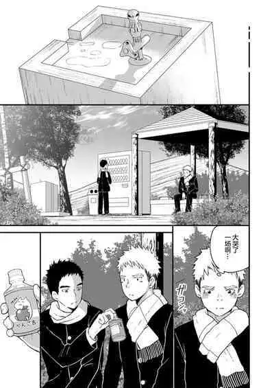 Sukoshi to Ippai no Seishun | 多多少少的青春