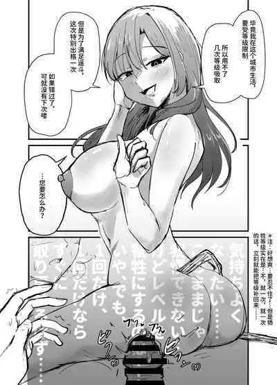 Succubus no Kyuuai Koudou