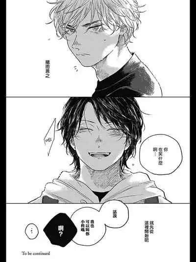 [Amamiya] Bokura no Tsuzuki | 我们的后续 Ch. 1-4 [Chinese] [冒险者公会] [Digital]