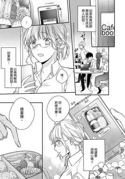 [Shichigatsu Motomi] Sonna Kao shite, Sasotteru? ~Dekiai Shachou to Migawari Omiaikekkon!?~ 1-11| 這種表情，在誘惑我嗎？~溺愛社長和替身相親結婚！？ [Chinese] [拾荒者汉化组]