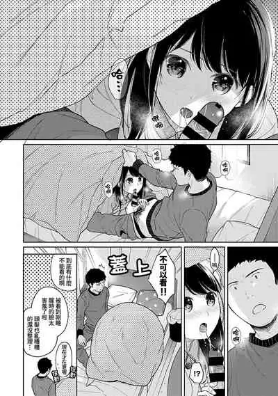 1LDK+JK Ikinari Doukyo? Micchaku!? Hatsu Ecchi!!? | 1LDK+JK 突然間展開同居？ 極度貼近！？初體驗！？ Ch. 18-31