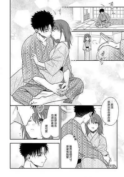 [Na mo naki] Ore ga on'na ni shite yaru yo ~ toshiue kareshi wa, ueteōkami ni naru?~ | 让我将你变成女人吧～年上男友，化身饥渴大野狼？～ 1-10 [Chinese] [莉赛特汉化组]