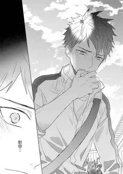 Kioku no Kaibutsu | 记忆的怪物 1-3