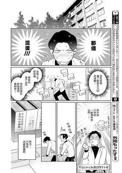 [Tonoka Mottasu] Zoku Ore no Seito wa Kawaikunai | 我的学生一点也不可爱 续篇 Ch. 1-3 + 番外 + 4-5 + 折页 [Chinese] [冒险者公会] [Digital]