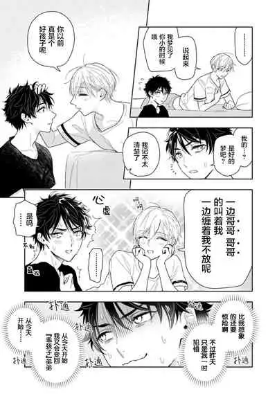 [Mizuhara Zakuro] Aniki no ichiban Oishii Tokoro | 老哥最可口的部位 act.1 [Chinese] [梨子个人汉化] [Digital]