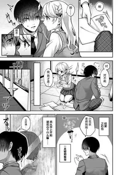(Rifuru) 『 ore da ke ni koakuma na doukyuusei fu tta ra oshitao sa rema shi ta ~ 』 Ch. 1-5 [Chinese] [莉赛特汉化组]