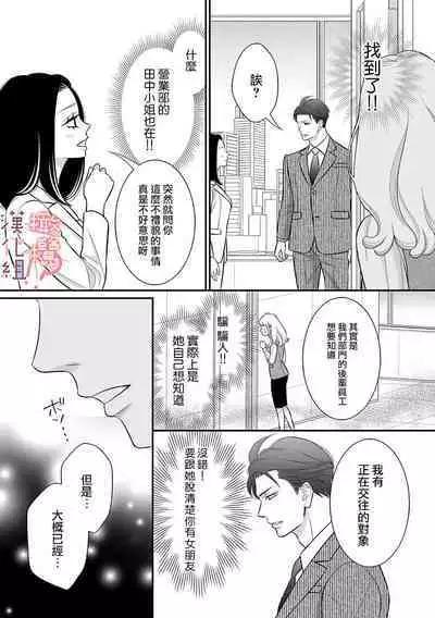 [Morifuji] oni zyousi wo ama ka mi si tara、 sinken kousai hazimari masi ta！？~01-06｜轻咬凶暴上司之后、我们竟然正式交往了！ ？01-06话[中文] [橄榄汉化组]