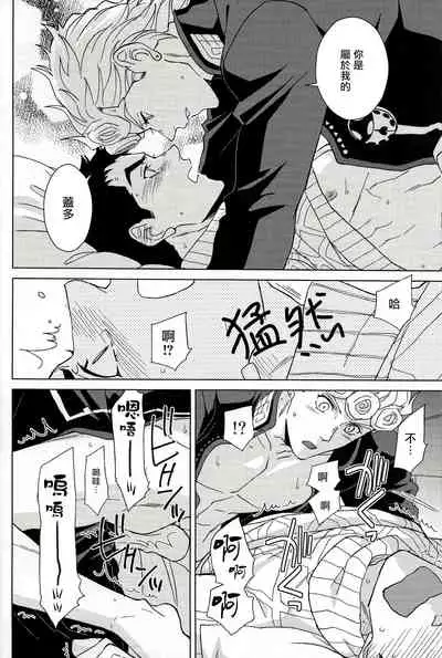 (The World 16) [Chikadoh (Halco)] Guido Mista wa Otokodearu | 盖多·米斯达是个男人 (JoJo's Bizarre Adventure) [Chinese] [拾荒者汉化组]