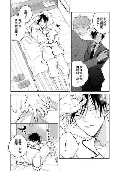 [Arata Licca] Oni Joushi Gokudera-san wa Abakaretai. | 魔鬼上司·狱寺先生想暴露 Ch. 7-12+加笔+13 [Chinese] [Digital]