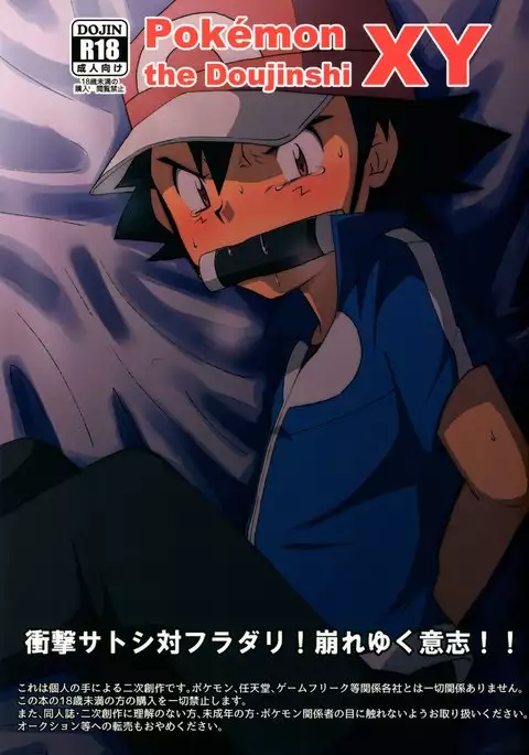 Shougeki Satoshi Tsui Furadari Kuzure Yuku Ishi