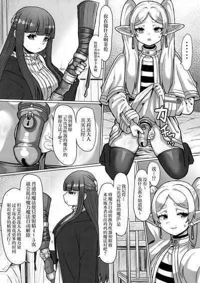 Frieren to Chinchin no Haeru Mahou