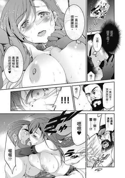 [Inue Shinsuke] Hime-sama Otoshi - Fallen Princesses | 蹂躪公主 [Chinese] [Decensored] [Digital]