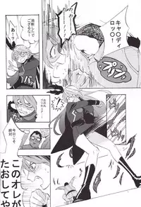 [Thrylos (Suu)] Ikemen de o najimi no hazu no ore ga nande konna kotoni!? (Kirakira PreCure a la Mode)