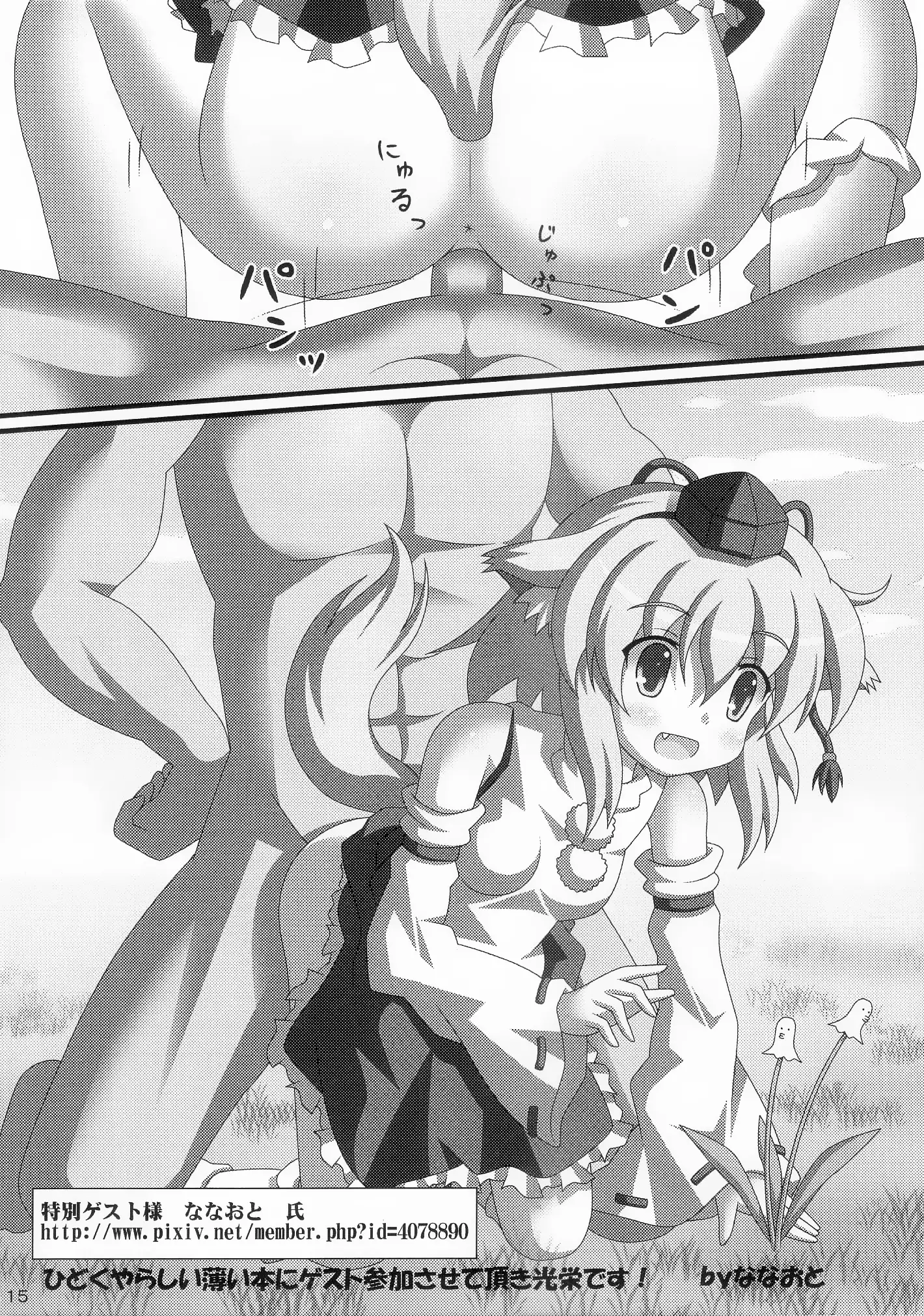 Touhou Jikan 4 Shameimaru Aya