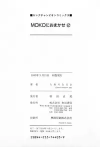 [Kusugawa Naruo] MOKO ni Omakase Vol.2