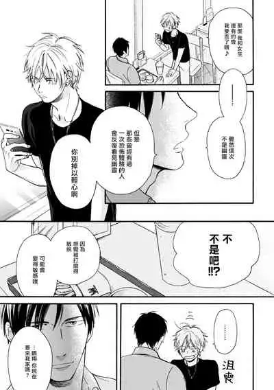 Wakatte Kudasai | 请你明白 Ch. 1-4