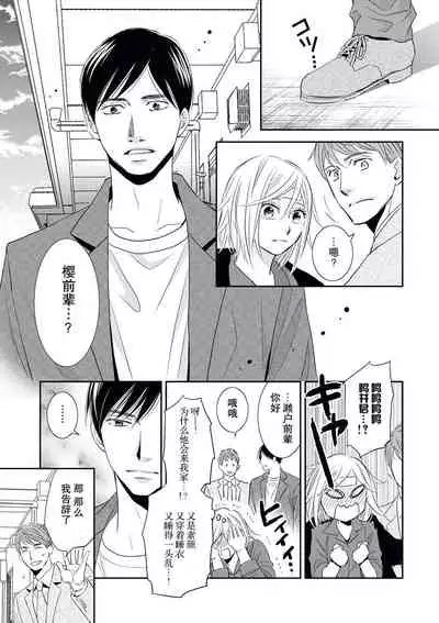 [Ō hira shirusu] toshiue kanojyo no funare na koi | 年長女友的不習慣的戀愛 [Chinese] [莉赛特汉化组]