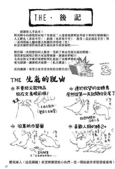 Ai to Tori no Yokubou Kitan | 爱与鸟的欲望奇谭