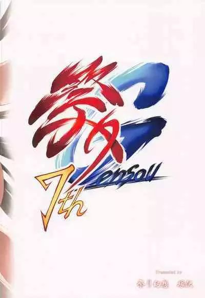 (C99) [Matsuri Gensou (Tsukasawa)] Yamataikoku no Daisanmyaku | Yamataikoku's Great Mountain Range (Fate/Grand Order) [English]