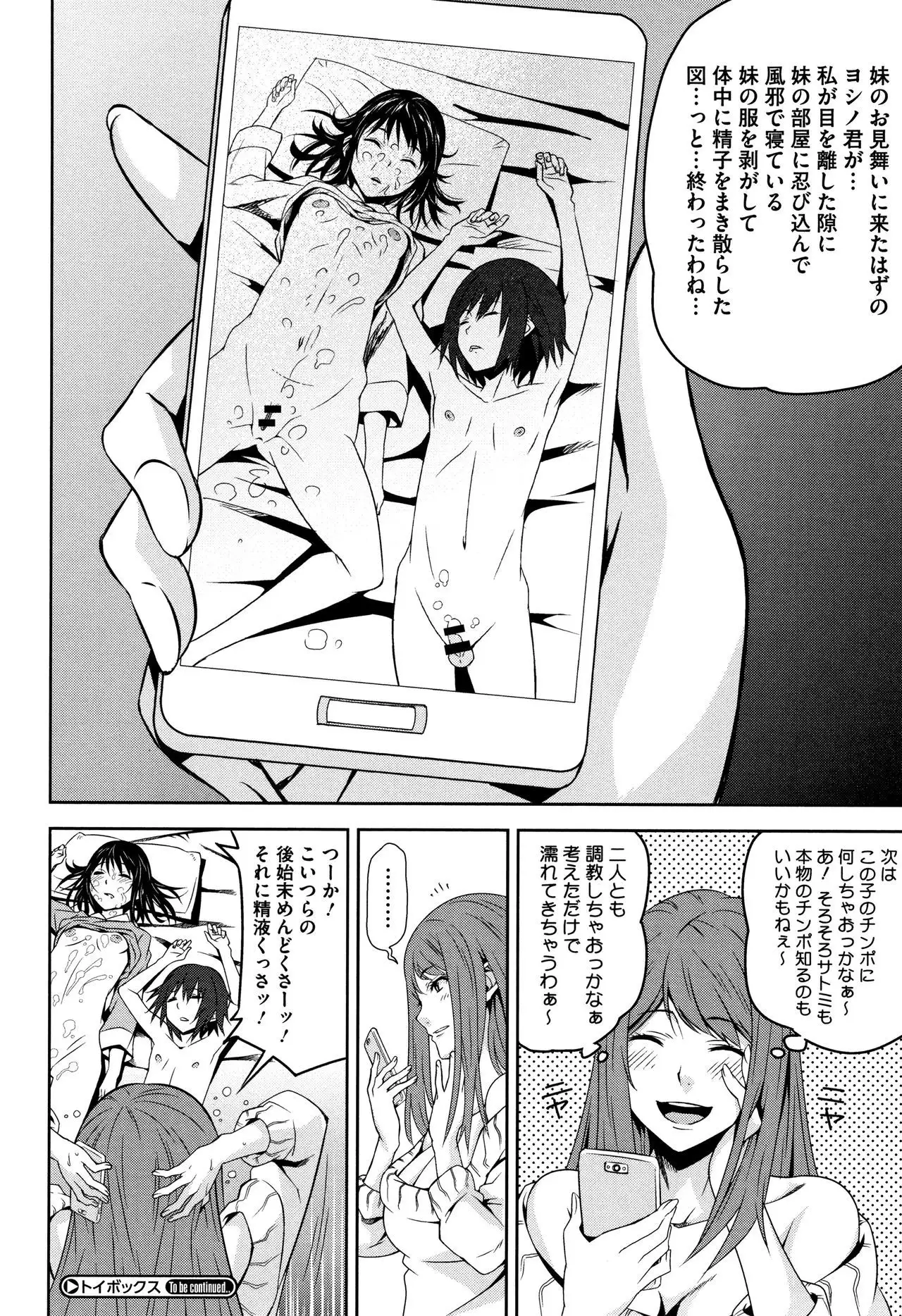 Kuchihateta Hako no Naka