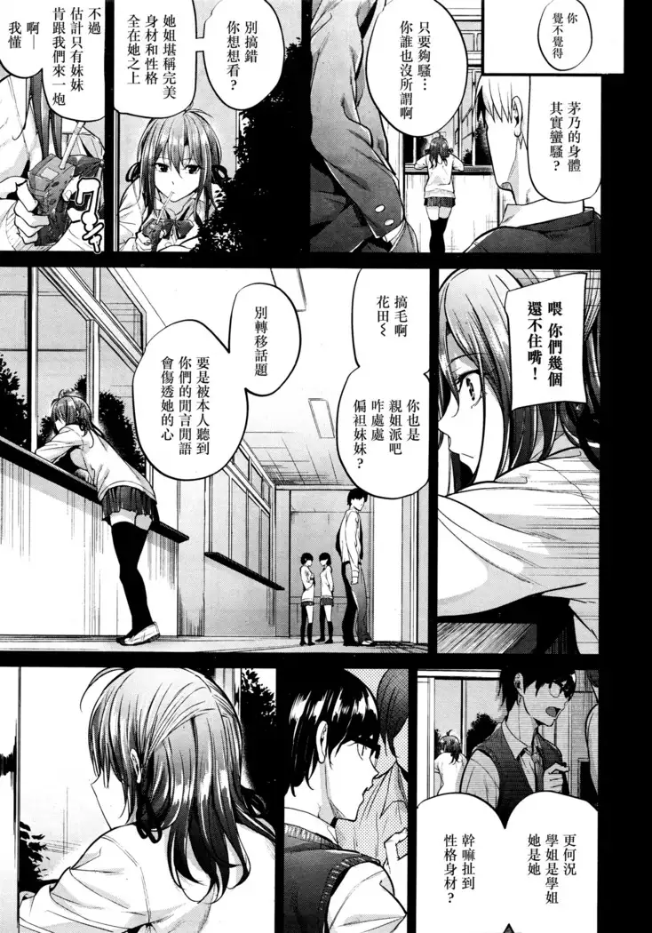 Akujo Kousatsu Ch. 1-3
