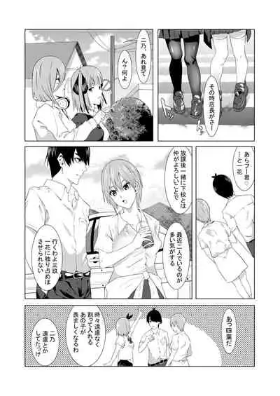 [ムロイ] 中野姉妹はハメてくる2 (五等分の花嫁)