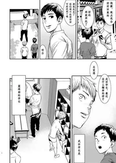 [BOX (Tsukumo Gou)] Boku no Katachi | 为你成形 [Chinese] [男女搭配干活不累三人汉化] [Digital]