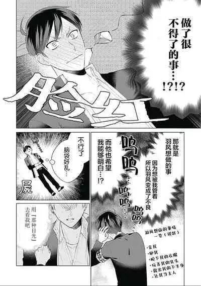 Seitokai Yakuin to Shite Mondaiji o Kousei Sasete Itara Nazeka Love Come ni Natte Ita Ken | 作為學生會成員讓問題兒童改過自新，不知為何變成了愛情喜劇