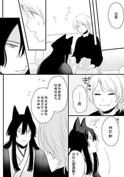 Okitsune Shachou no Saraware Hanayome | 狐狸社长的诱拐新娘 1-3