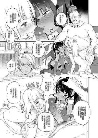 Tsugou no Yoi Tanoshii Isekai de Kuzuo no Benri na Mesu ni Naru | 在隨心所欲的異世界裡變成對渣男言聽計從的雌性