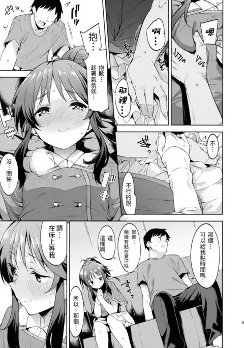 Koibito Hajimemashita | 初為戀人