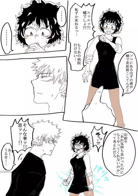 Katsu deku raku ga ki sanmple