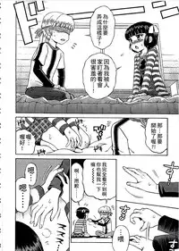 [Tamachi Yuki] Shounen x Shoujo [Chinese]