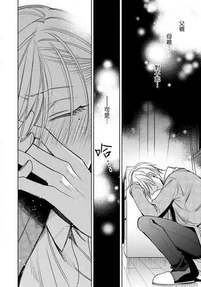 Ochikobore Alpha to Elite Omega | 问题α与精英Ω Ch. 1-6 完结