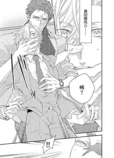 [Nakai Shinshi] Kanraku Alpha -Enigma: Dai 4 no Verse- | α沦为Enigma：第4种性别 完结 [Chinese] [拾荒者汉化组] [Digital]