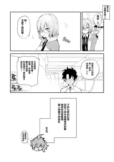 (C93) [Yuzuya (Yuzuha)] Mash to Issho (Fate/Grand Order) [Chinese] [有毒気漢化組&azukino1个人重嵌] [Decensored] [Digital]