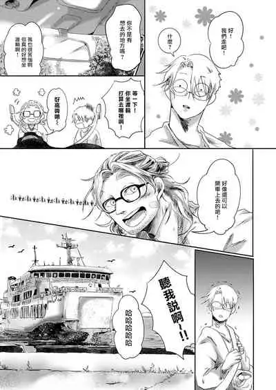 [Ichimatsu Dango] Koharu Biyori ni Hai ga Saku | 小阳春时灰尘盛开 Ch. 1-3 [Chinese] [马栏山汉化组x冒险者公会] [Digital]