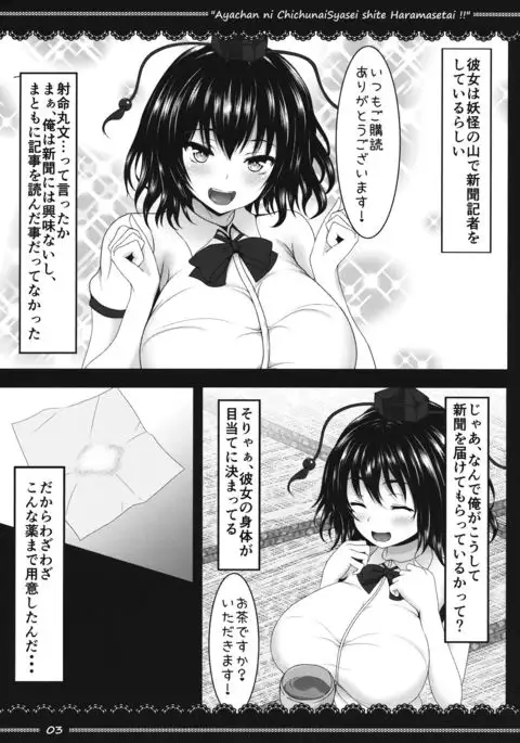 Aya-chan ni Chitsunai Shasei Shite Haramasetai!!