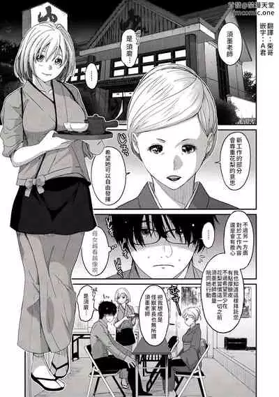 Itaiamai | 痛苦的甜蜜 Ch. 1-3