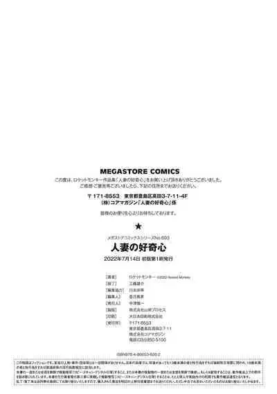 Hitodzuma no kōkishin