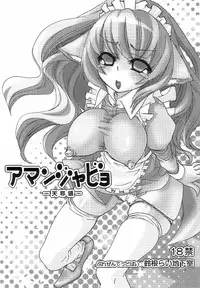 (C71) [Suzune Rai Chikashitsu (Suzune Rai)] Amanjabyo