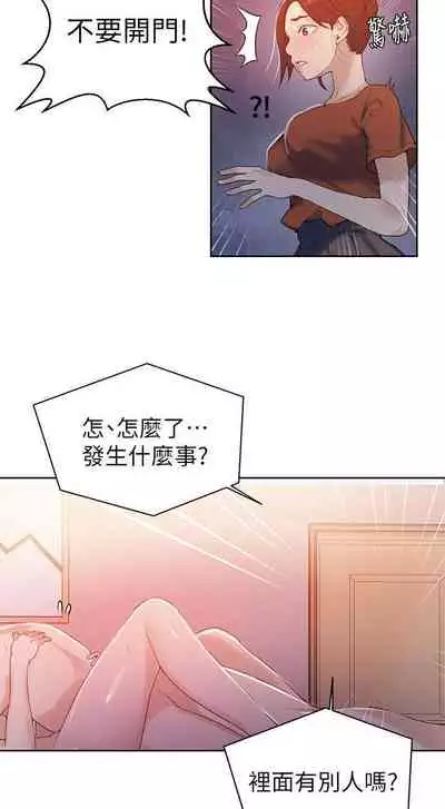 【周六连载】秘密教学（作者：美娜讚 & 鋼鐵王） 第1~53话