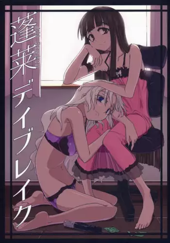 (Tsuki no Utage 3) [Gokusaishiki (Aya Shachou)] Hourai Daybreak (Touhou Project) [English]