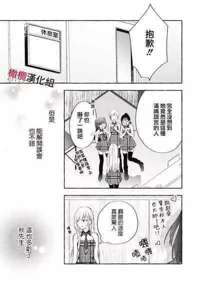 Sukui, Sukuware | 乞救之噬，覆食殆尽 Ch.1-5