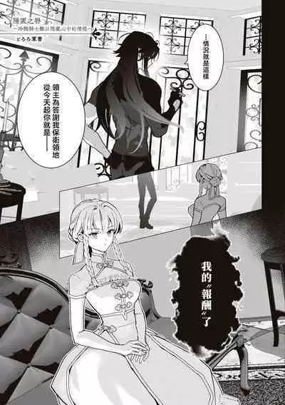 [Tororo gunso] hitoku no kuchibiru ~ reikoku kishi wa joyoku o kakushi kirenai ~ | 隐匿之唇～冷酷骑士难以隐藏心中的情欲～ (reikoku kishi-sama ni ika sa re toroke chau… ansoroji ~ saio made aisa reru yoru ~) [Chinese] [莉赛特汉化组]
